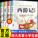 四大名著五年級下冊小學生版全套兒童青少年版西游記紅樓夢水滸傳三國演義正版五年級必課外書下冊兒童幼兒閱讀書籍 贈考點 四大名著+考點【全套】