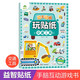 愛德少兒 動手動腦玩貼紙(交通工具) 3-6歲貼貼畫兒童貼紙書汽車貼紙書寶寶專注力訓(xùn)練益智潛能開發(fā)書