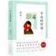 【新華書店 官方正版】 平凡的世界:普及本  北京十月文藝出版社 路遙