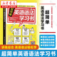 【新華書(shū)店】超簡(jiǎn)單英語(yǔ)語(yǔ)法學(xué)習(xí)書(shū)