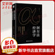 阿爾法經(jīng)濟學(xué) 贏(yíng)取資本超額收益的法則