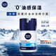 妮維雅（NIVEA） 男士潤膚面霜精華乳液保濕滋潤 男士多重控油保濕精華露50g