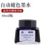 爛筆頭自動(dòng)褪色消失墨水凹槽練字帖墨囊鋼筆練字用會(huì )褪色可消失魔幻非碳素墨水 褪色墨水/1瓶