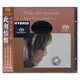 《此刻情懷》SACD 爵士女聲音效天碟 MKSA66402