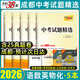 【天利38套成都專(zhuān)版】2026成都中考真題試卷數學(xué)語(yǔ)文英語(yǔ)物理化學(xué)中考前沿押題卷九年級上下冊復習資料真題模擬試卷試題精選2025四川省成都市中考必刷押題預測卷必刷卷初升高一入學(xué)分班考語(yǔ)數英物化 成都中