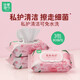 珍愛私護(hù)清潔衛(wèi)生濕巾男女事前事后可用經(jīng)期孕期濕紙巾老人護(hù)理濕巾 80片3包
