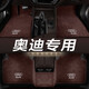 新奧迪A3A4L A6L Q3 Q5L Q4Q6 Q7 Q2l A5 A7 A8L專(zhuān)用汽車(chē)腳墊地毯絨 咖色【高端地毯+車(chē)標】