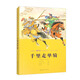 義務(wù)教育《語(yǔ)文》名篇連環(huán)畫(huà)·中國古典文學(xué)篇：千里走單騎