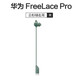 適用于華為FreeLace/pro2無線藍牙運動耳機左耳右耳單只丟失補 FreeLace Pro云杉綠【右耳R】