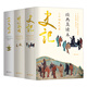 國學(xué)典藏 史記+世說(shuō)新語(yǔ)+古文觀(guān)止（直觀(guān)流暢，一目了然，本本是經(jīng)典，本本有彩圖，漂亮極了?。? title=