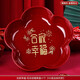 HONGDA結婚果盤(pán)婚慶客廳喜糖盤(pán)婚禮用的喜盤(pán)子紅色訂婚用品大全備婚托盤(pán) 合家幸?；ǘ涔P(pán)1個(gè)