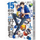 月刊少女野崎君15  改編《月刊少女野崎君》的國產(chǎn)劇版《開畫，少女漫》熱播