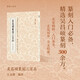 吳昌碩篆刻三百品+篆刻小叢書(shū)+吳昌碩+篆刻技法+篆刻入門(mén)