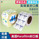 施萊登施萊登 實驗室parafilm PM996封口膜 4in*125ft 10cmx38m