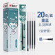 晨光彩色中性筆筆芯0.38mm替芯全針管水筆芯學(xué)生用多色 1盒20支-墨藍