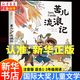 國際大獎兒童文學(xué)獲獎小說(shuō)注音版 廣東新華推薦一年級課外閱讀必讀書(shū)籍7-10歲世界名著(zhù) 綠野仙蹤小學(xué)生拼音讀物二三年級課外叢書(shū) 2.國際大獎-苦兒流浪記