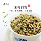 五味齋【新茶季】茉莉白雪七窨濃香耐泡250g一罐裝