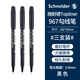 施耐德（Schneider）針管筆美術(shù)設計動(dòng)漫勾線(xiàn)描邊繪畫(huà)德國進(jìn)口速寫(xiě)筆967黑色3支裝
