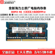 適用聯(lián)想Y460 Y470 Y480 B490 G400 Y410P jk G480筆記本內存條 DDR3 4G 1333