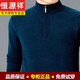恒源祥羊毛衫男冬新款加 厚中老年半高領(lǐng)拉鏈爸爸毛衣針織羊毛衫 藍色 7638 XL 175XL建議138-158斤