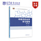 中級無機化學學習指導（第二版） 唐宗薰 高等教育出版社