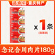 念記正宗合川念記肉片45gx4盒 重慶特產(chǎn)五香微辣酥脆零食美味豬肉小吃 念記肉片180g【45g*4盒 微辣】