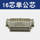 冠舟（GUANZHOU）重載連接器HE-6P 10 16 24芯32針48位矩形熱流道防水航空插頭插座 16芯單公芯（不含外殼）