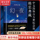 白夜行等東野圭吾懸疑推理小說(shuō)全集 幻夜 《白夜行》姊妹篇
