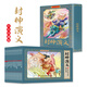 【官方正版】四大名著連環(huán)畫全套48冊 彩色珍藏版 中國四大古典名著小人書正版原著 三國演義西游記水滸傳紅樓夢小人書中國古典懷舊故事禮盒裝圖書 【12冊】封神演義連環(huán)畫 彩色版 四大名著