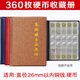 硬幣冊(cè)紀(jì)念幣收藏冊(cè)古幣銅錢銀元保護(hù)冊(cè)袁大頭生肖錢幣空冊(cè)集幣冊(cè) 360枚硬幣冊(cè)