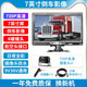 譽霸貨車倒車影像12v24伏監(jiān)控車載高清四監(jiān)控攝像頭收割機一體機 7寸高清【單路720P倒車影像】