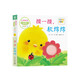 小雞球球觸感玩具書(shū)全5冊 嘰嘰嘰你好點(diǎn)讀版紙板書(shū)觸摸發(fā)聲書(shū)翻翻書(shū)洞洞書(shū)認知書(shū)嬰兒立體圖畫(huà)繪本 摸一摸，軟綿綿