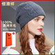 恒源祥純羊毛帽子女秋冬季保暖毛線(xiàn)帽女士針織帽冬天護耳防寒帽 50MK2707新中灰