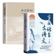 2冊當白話(huà)遇見(jiàn)古詩(shī)文+名言佳句辭典名人名言大全書(shū)