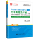 全國出版專(zhuān)業(yè)職業(yè)資格考試(中級)歷年真題及詳解
