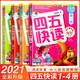 【新華正版】四五快讀全套8冊(cè) 幼小銜接教材45快讀快速識(shí)字書幼兒認(rèn)字練習(xí)冊(cè)五四快讀3-4-5-6歲兒童啟蒙早教書第一二三四冊(cè)附識(shí)字卡 【1-4】贈(zèng)識(shí)字卡