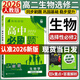 高二下冊必刷題選修二選修三2025秋高中必刷題選擇性必修第二三冊新教材高二選修選擇性必修二三23同步教材課時(shí)練習冊附狂K重點(diǎn) 【選修2】生物選修二 人教版 新教材