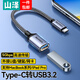 山澤Type-c轉(zhuǎn)接頭 USB3.2Gen1安卓手機(jī)OTG數(shù)據(jù)轉(zhuǎn)換頭線蘋果15/16華為iPad平板接U盤讀卡器鍵鼠車載連接 Type-c轉(zhuǎn)USB3.2【OTG轉(zhuǎn)接線】