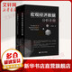 【正版包郵】宏觀經(jīng)濟數(shù)據(jù)分析手冊+中國債市入門 李奇霖 著 上海財經(jīng)大學出版社 新華書店旗艦店圖書書籍 圖書