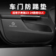 DEELYBOO適用于奔馳車門防踢墊新GLC/C級(jí)/C260L/24款300L車內(nèi)飾裝飾用品 23-25款GLC【黑色皮】4車門