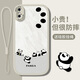 帥璽 適用蘋(píng)果x/xs/max手機殼 iPhoneXR新款卡通全包防摔個(gè)性創(chuàng  )意硅膠皮紋軟殼熊貓背影男女 【古董白】機靈熊貓-贈膜+掛繩 蘋(píng)果xsmax