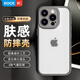 ROCK【優(yōu)盾膚感】適用蘋(píng)果16手機(jī)殼iPhone16promax霧面半透磨砂全包邊保護(hù)套抗油防指紋氣囊防摔 膚感殼【磨砂灰】細(xì)膩膚感 | 防摔防指紋 iPhone 16 pro max