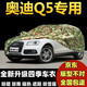 書(shū)昌14/5/16/17/18老款?yuàn)W迪Q5車(chē)衣車(chē)罩越野suv加厚防曬防雨隔熱汽車(chē)套 牛津布迷彩 老款?yuàn)W迪Q5專(zhuān)用