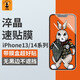 鐵兔 數(shù)碼適用蘋果14/13ProMax淬晶速貼膜 高清無(wú)黑邊不留指紋防塵全屏貼膜 iPhone手機(jī)鋼化膜帶無(wú)塵倉(cāng) 【兩片裝   高清帶防塵網(wǎng)】 iPhone13