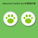 XBOXPS5/NSPro手柄通用貓爪帽series X/S手柄搖桿套保護(hù)帽手柄配件 競技帽【白綠】