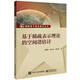 基于稀疏表示理論的空間譜估計/國防電子信息技術(shù)叢書(shū)