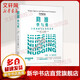 助推快與慢 人類動(dòng)因與行為經(jīng)濟(jì)學(xué)
