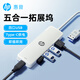 惠普（HP）拓展塢 type-c供電一拖四 usb3.0分線(xiàn)器 筆記本電腦多功能外接配件擴展塢hub USB2.0【白色】