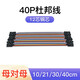 匯君（HUIJUN） 40P杜邦線銅芯 彩色排線連接線10\/21\/30\/40cm 母對母 公對母 PCB跳線 母對母 21CM