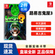 Nintendo Switch游戲卡帶 NS游戲軟件 全新原裝海外版 路易吉鬼屋3 洋樓3